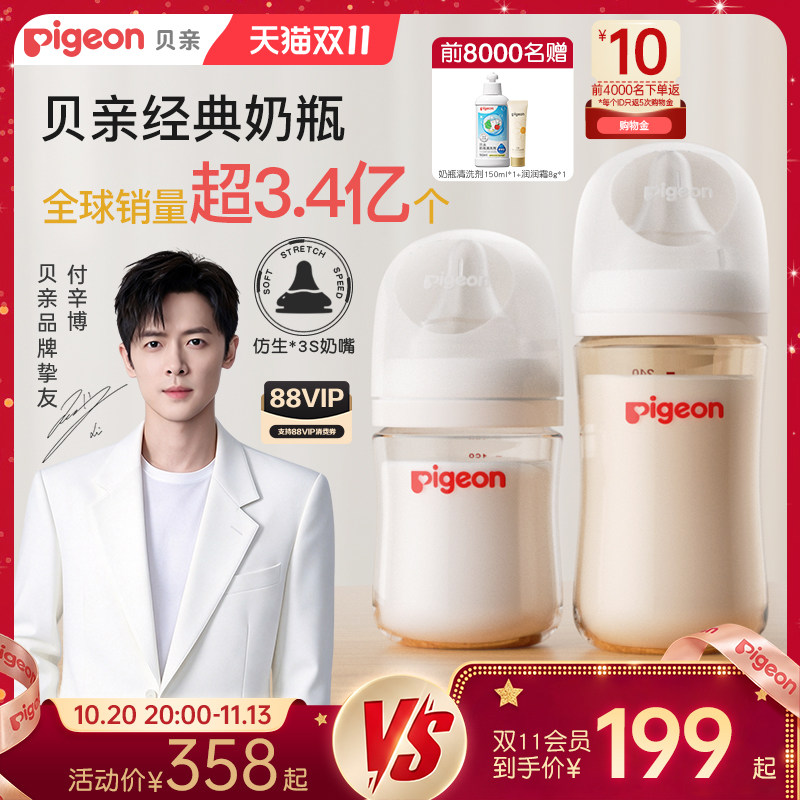 【付辛博同款】贝亲PRO婴儿宽口径PPSU奶瓶奶嘴防胀气官方旗舰店