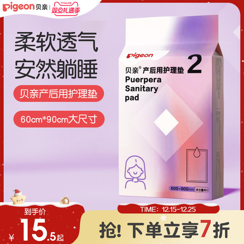 贝亲产褥垫产妇专用产后护理垫
