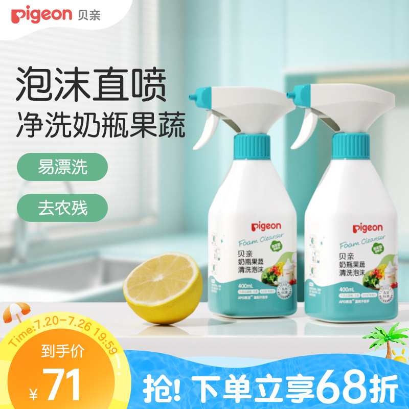 婴儿奶瓶果蔬清洁剂宝宝专用泡沫清洗液2瓶装贝亲官方旗舰店正品