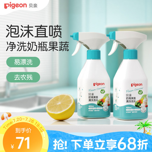 贝亲婴儿奶瓶果蔬清洗剂清洁剂