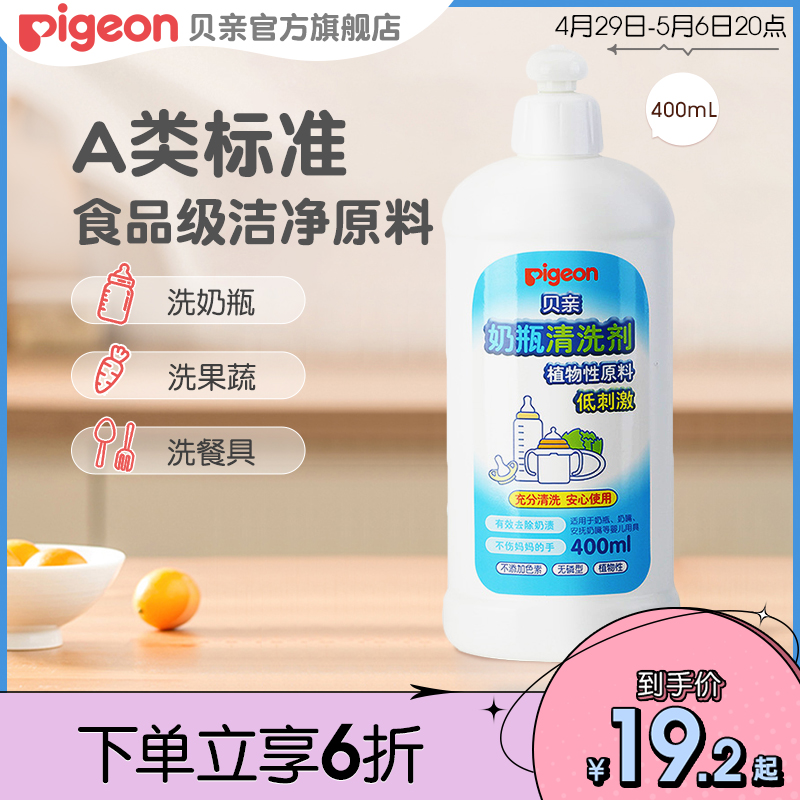 婴儿专用奶瓶清洗剂洗奶瓶液玩具餐具清洁剂400ml 贝亲官方旗舰店 婴童用品 奶瓶果蔬清洗液 原图主图