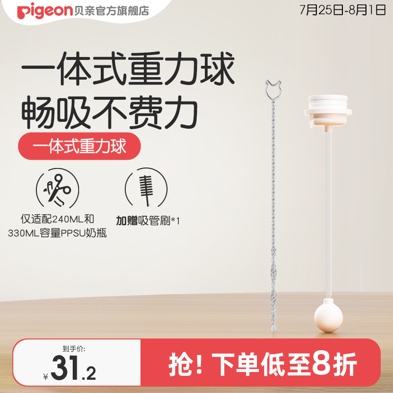 第三代奶瓶吸管配件ppsu重力球吸管6月1岁以上贝亲官方旗舰店正品