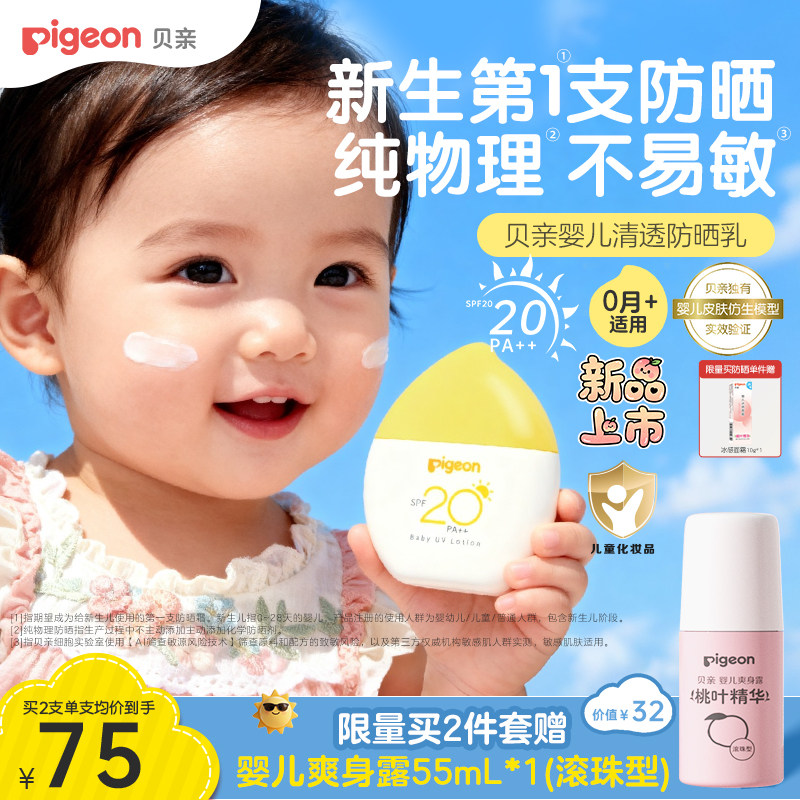 贝亲宝宝防晒霜安心桃儿童婴儿防晒乳隔离紫外线温水可卸SPF20+