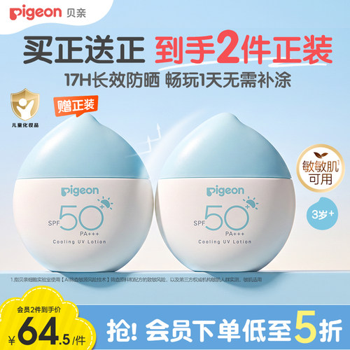 贝亲宝宝防晒霜专用SPF50+