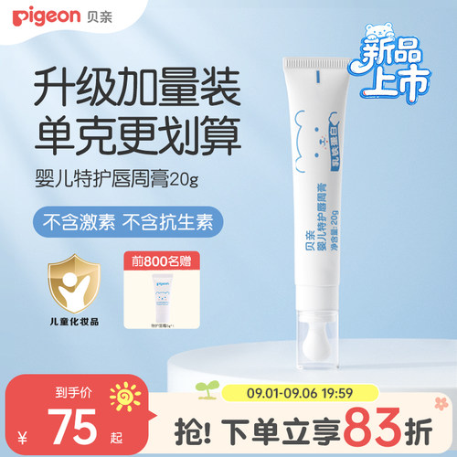 贝亲口水膏婴儿专用唇周膏