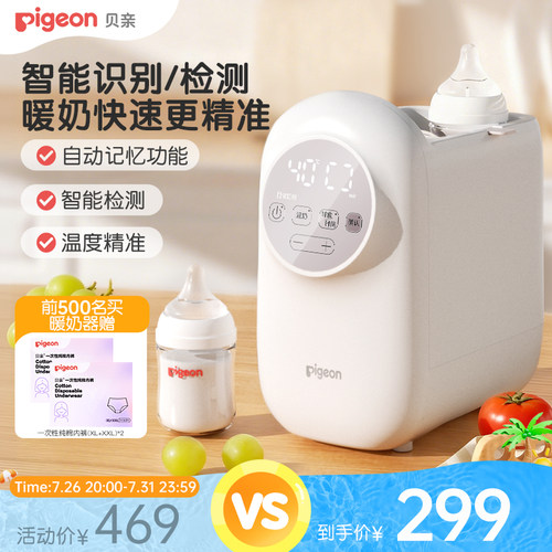 贝亲母乳加热解冻二合一