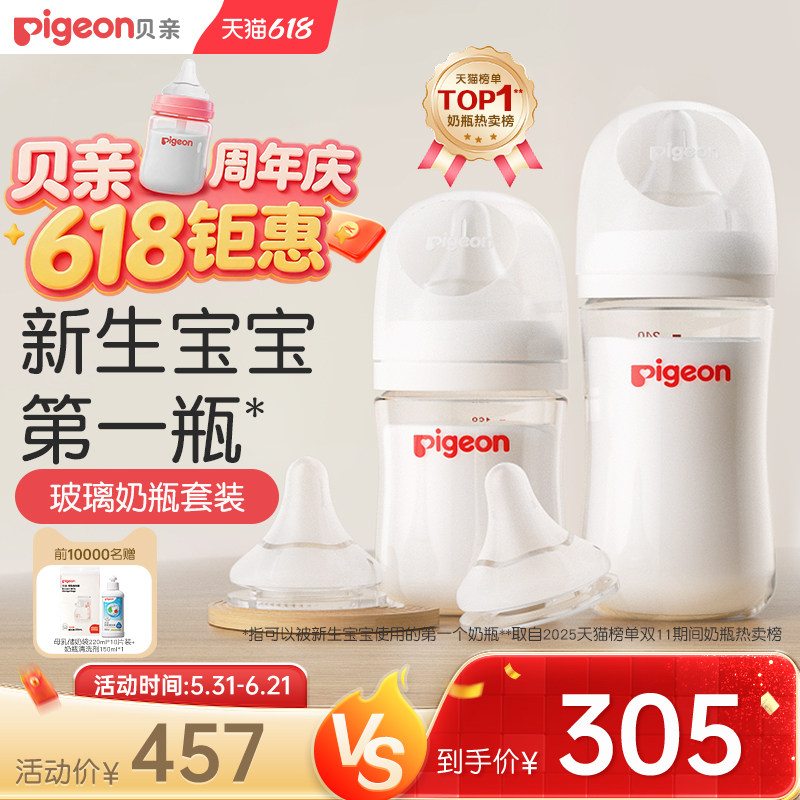 贝亲玻璃奶瓶0到6个月婴儿新生防胀气防呛奶瓶奶嘴正品官方旗舰店
