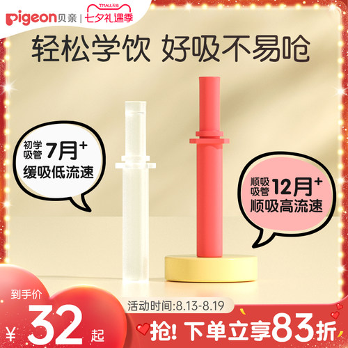 贝亲熊猫水杯吸管配件