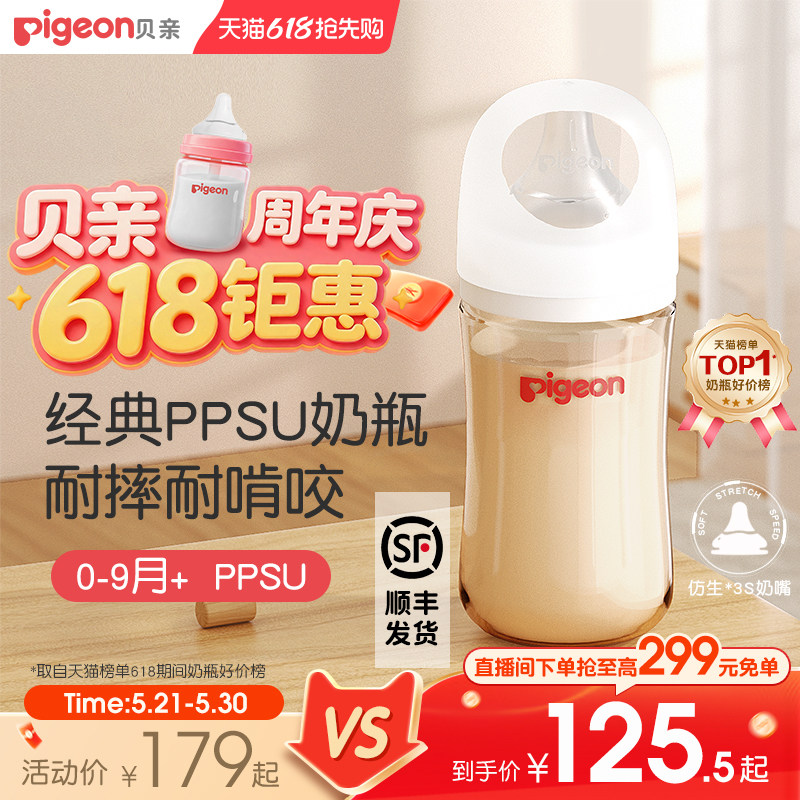 贝亲PPSU宽口径奶瓶0到6个月奶嘴婴儿新生儿防胀气防呛官方旗舰店