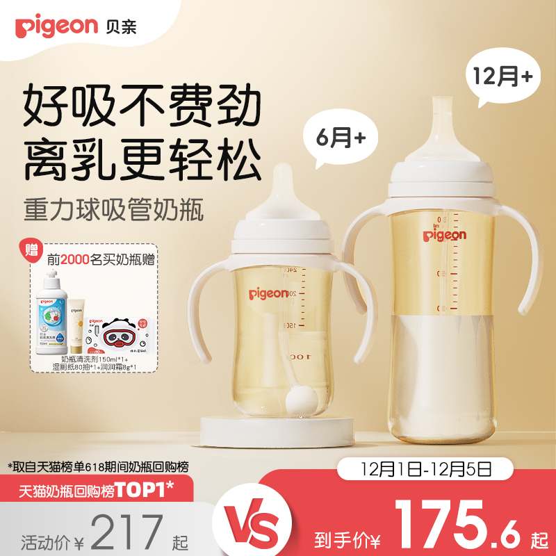 贝亲自然离乳宽口径PPSU奶瓶