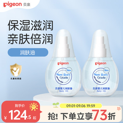 贝亲新生儿温和抚触油70ml护肤