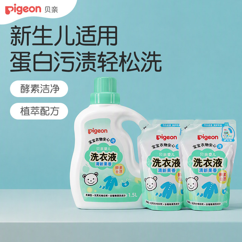 贝亲婴儿洗衣液新生宝宝专用清洗剂实惠装大瓶贝亲官方旗舰店