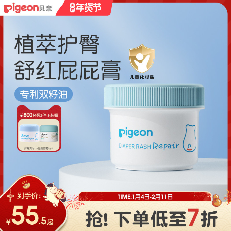 贝亲婴儿植物舒缓护臀膏新生护臀喷雾屁屁霜贝亲官方旗舰店正品,婴童洗护,护臀膏,淘宝优惠券,粉丝福利购,淘宝优惠卷