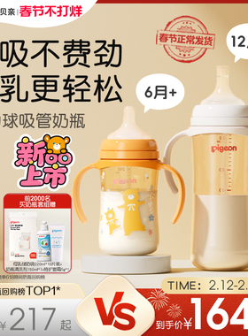 贝亲离乳PPSU奶瓶6个月一岁以上重力球吸管大容量官方旗舰店正品