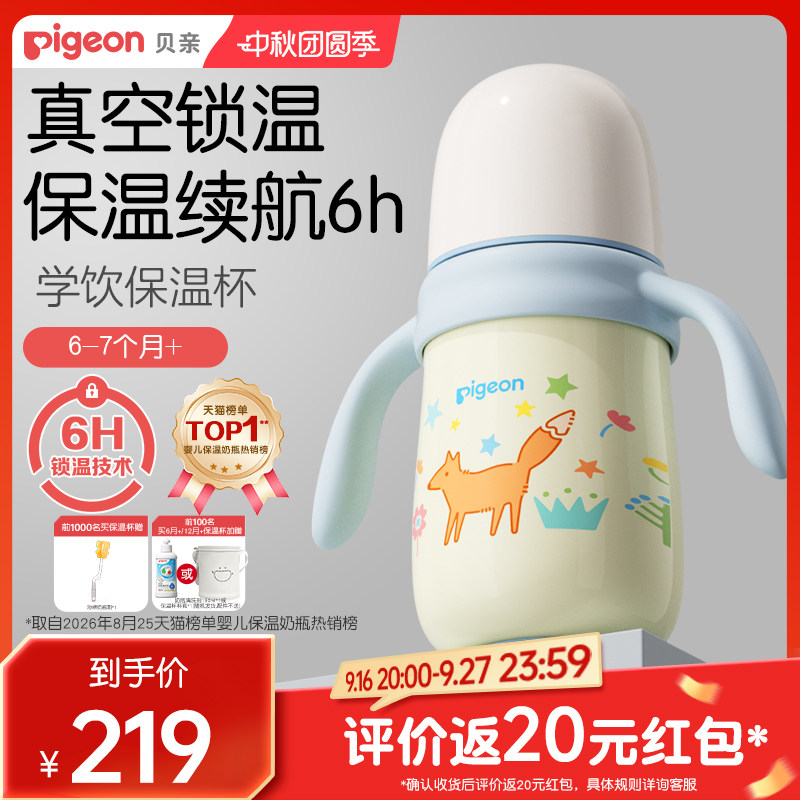 贝亲婴幼儿保温杯防呛防漏图片