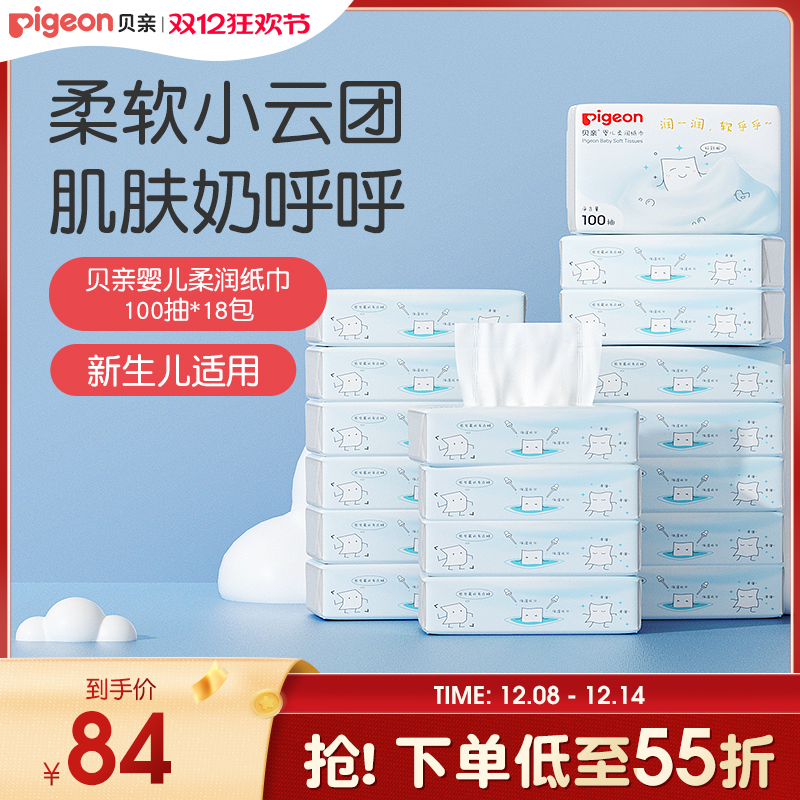 新生儿适用柔润纸巾100抽贝亲
