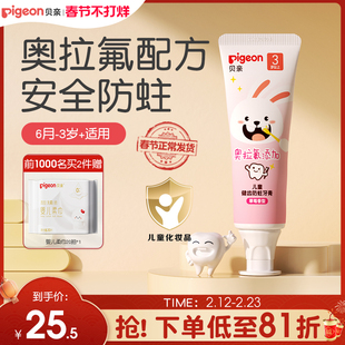 婴儿宝宝牙刷牙膏儿童牙膏乳牙啫喱微氟防龋齿贝亲官方旗舰店正品