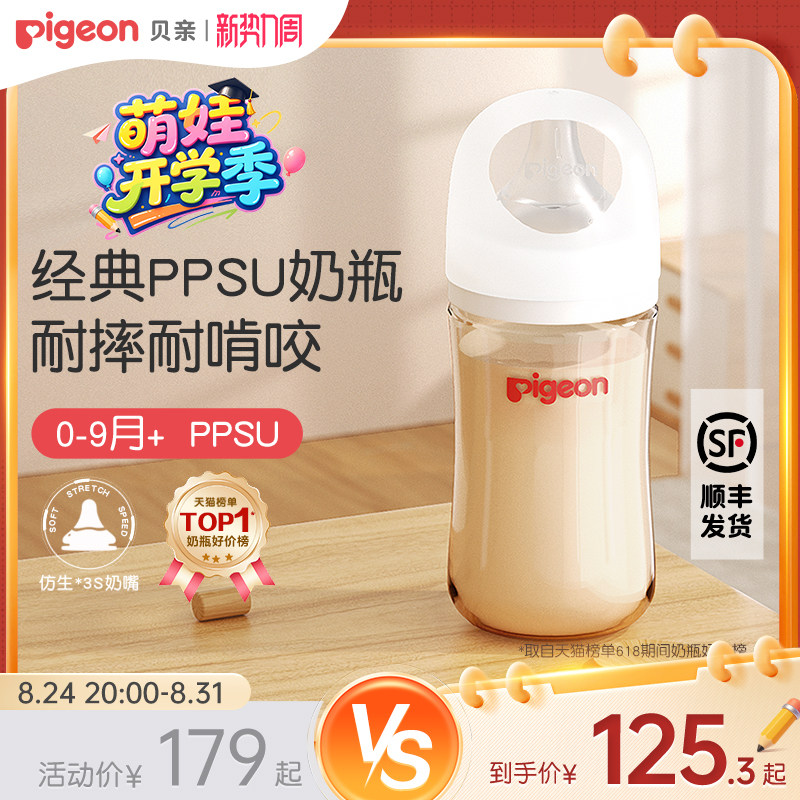 贝亲宽口径PPSU奶瓶160ml 57.5元 - 线报酷