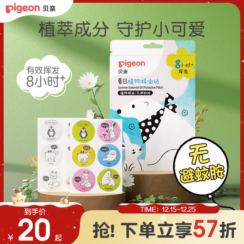 贝亲驱蚊贴大人儿童婴儿宝宝用品户外随身植物精油贴官方旗舰店