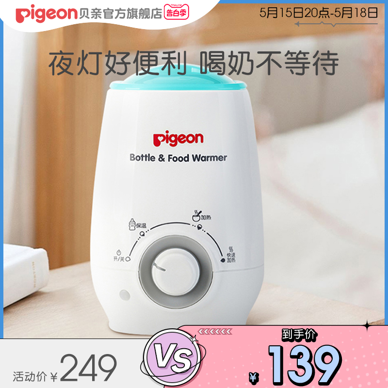 温奶器热奶加热器婴儿宝宝保温母乳奶瓶暖奶器【贝亲官方旗舰店】-封面