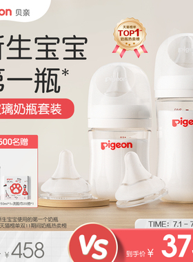 贝亲玻璃奶瓶0到6个月婴儿新生防胀气防呛奶瓶奶嘴正品官方旗舰店