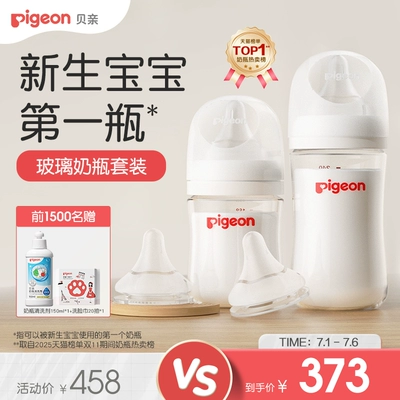 贝亲玻璃奶瓶0到6个月婴儿新生防胀气防呛奶瓶奶嘴正品官方旗舰店