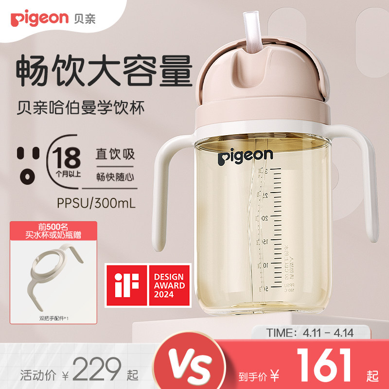 Haberman哈伯曼婴儿PPSU奶瓶学饮直饮吸管水杯贝亲官方旗舰店正品