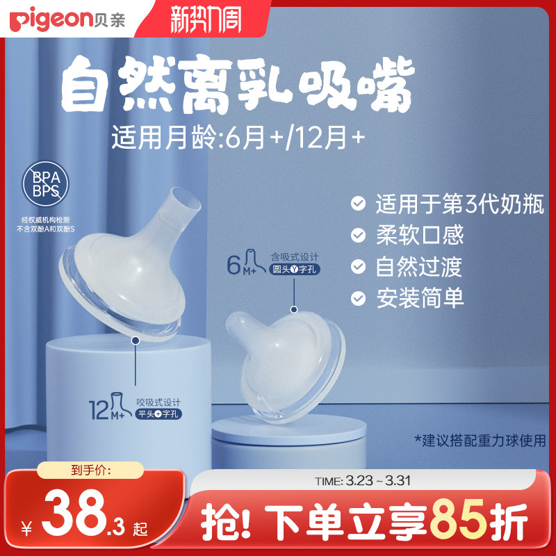 贝亲奶嘴自然离乳吸嘴奶瓶配件重力球套装食品接触用官方旗舰店