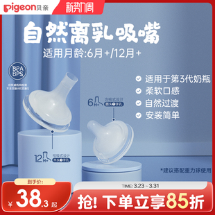 贝亲奶嘴自然离乳吸嘴奶瓶配件重力球套装 食品接触用官方旗舰店