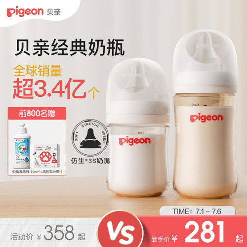 婴儿宽口径PPSU奶瓶贝亲官方旗舰