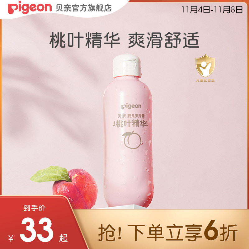 桃子水保湿滋润桃叶婴儿爽身露宝宝护肤保湿露【贝亲官方旗舰店】属于什么档次？