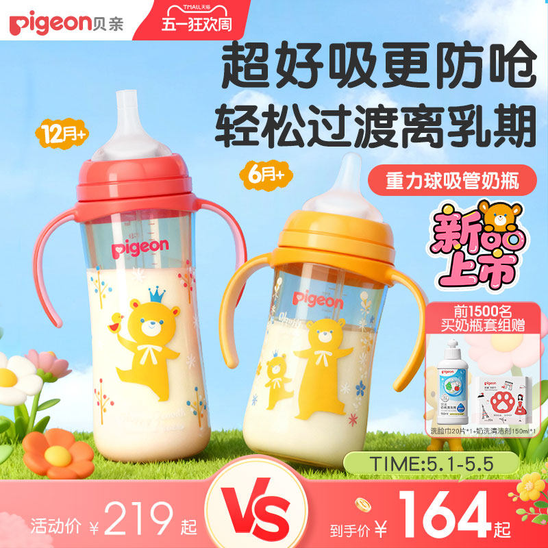 贝亲重力球吸管学饮杯6个月以上宝宝离乳彩绘奶瓶防呛官方旗舰店