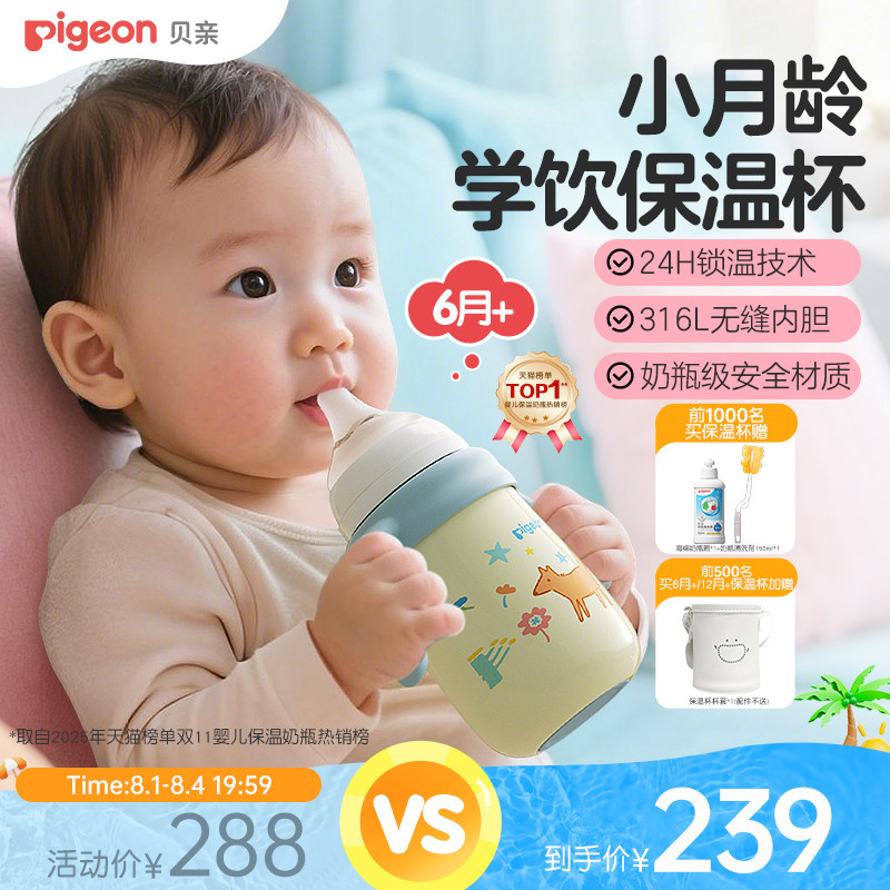 贝亲宝宝保温杯儿童水杯春夏保温吸管奶瓶学饮杯防呛防漏6-18月+