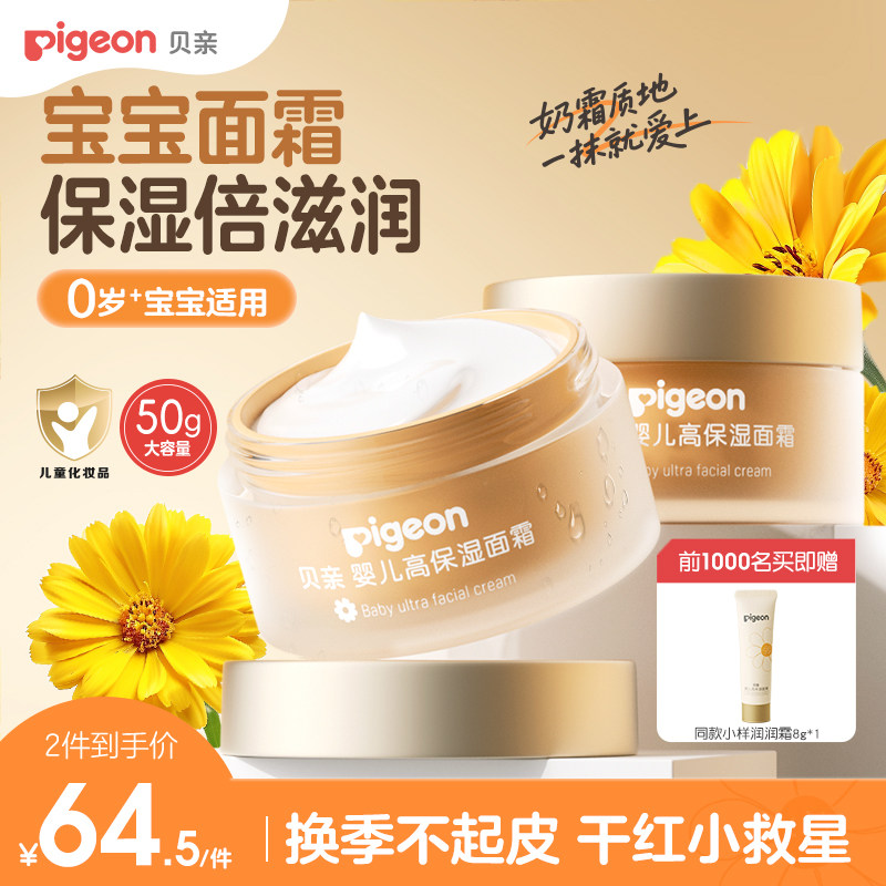 金盏花润润面霜舒缓干红婴儿面霜童四季身体乳液贝亲官方旗舰店