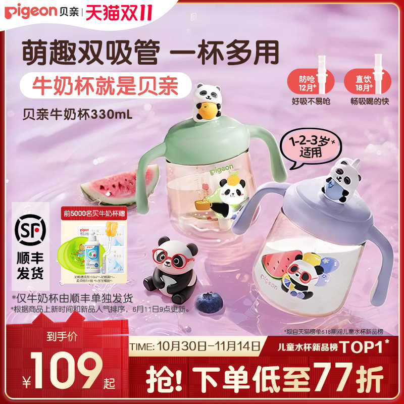 贝亲熊猫牛奶杯1-3岁婴儿童宝宝喝水喝奶双吸管直饮水杯奶瓶正品