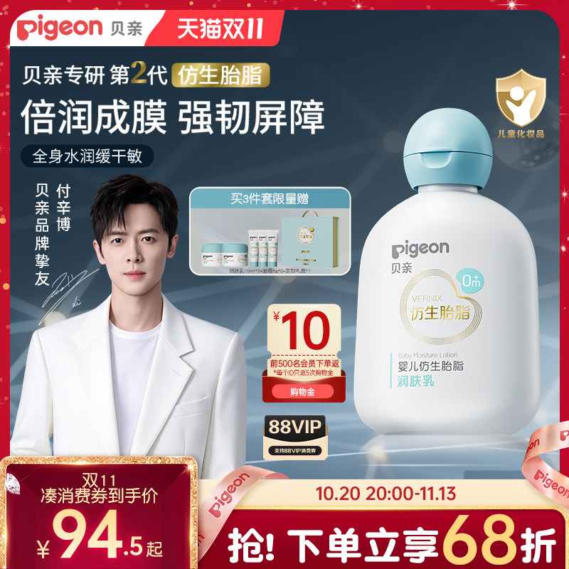 【付辛博同款】贝亲润肤乳身体乳水润宝宝霜仿生胎脂官方旗舰店