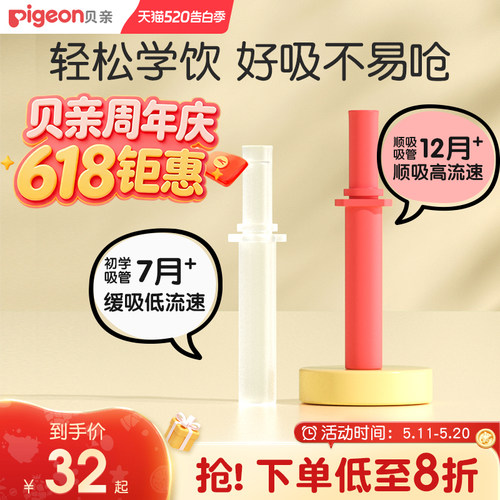 贝亲熊猫水杯吸管配件