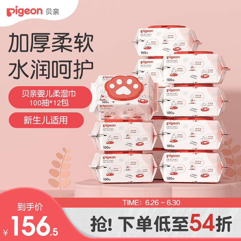 贝亲婴儿猫爪湿巾新生婴儿加厚清洁100抽【贝亲官方旗舰店正品】