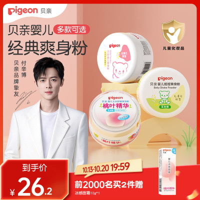 贝亲婴儿爽身粉细腻柔滑吸汗爽身