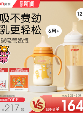 贝亲离乳PPSU奶瓶6个月一岁以上重力球吸管大容量官方旗舰店正品