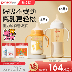 贝亲离乳PPSU奶瓶6个月一岁以上重力球吸管大容量官方旗舰店正品