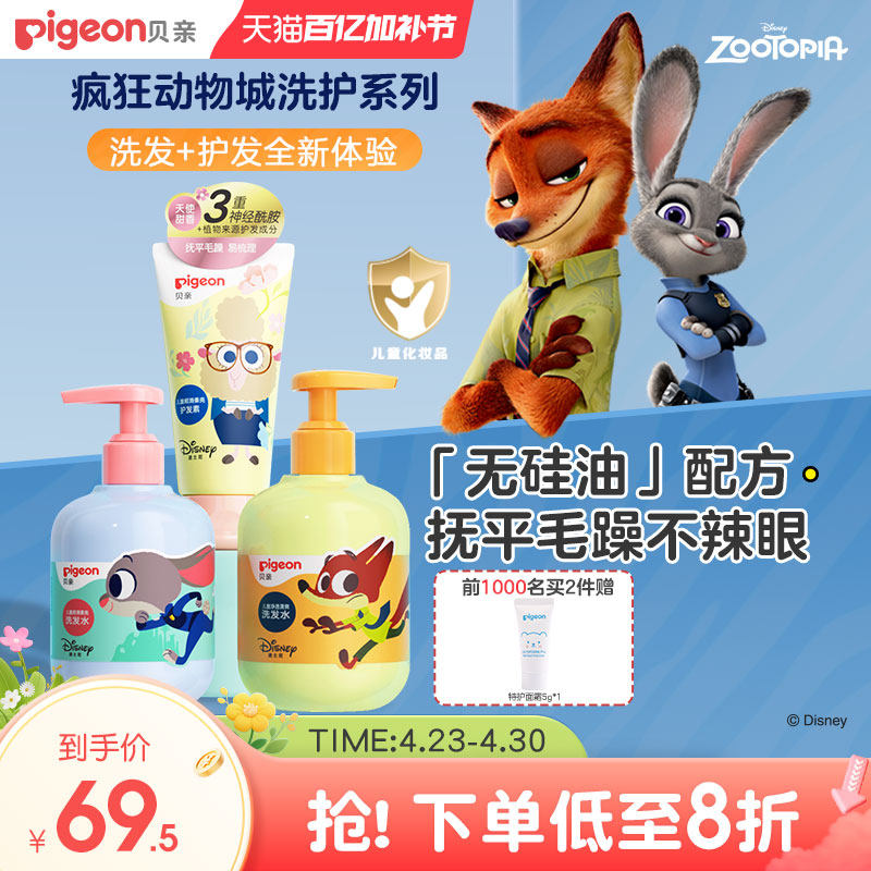 儿童洗发水沐浴露护发素3岁+男童女童专用洁净柔顺贝亲官方旗舰店