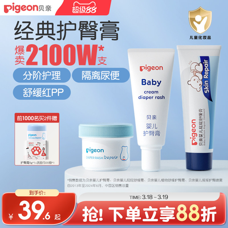 貝親護(hù)臀膏新生嬰兒專用寶寶屁屁膏防紅屁股貝親官方旗艦店正品