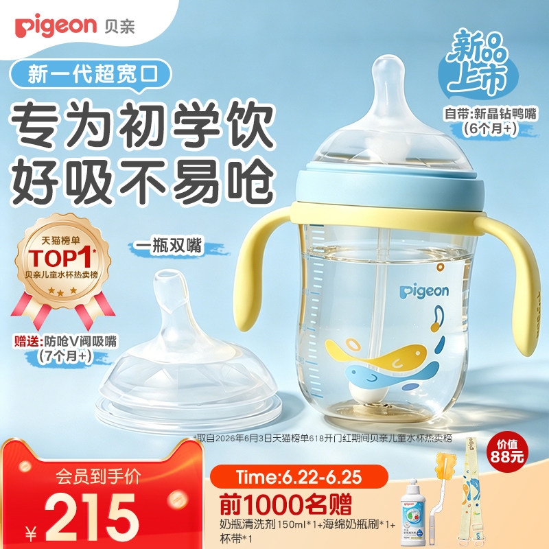 贝亲婴儿鸭嘴杯学饮杯彩绘6月+