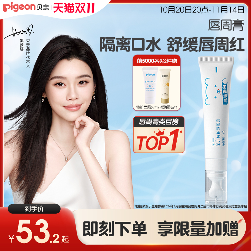 奚梦瑶推荐婴儿口水膏宝宝唇周膏隔离口水特护面霜贝亲官方旗舰店
