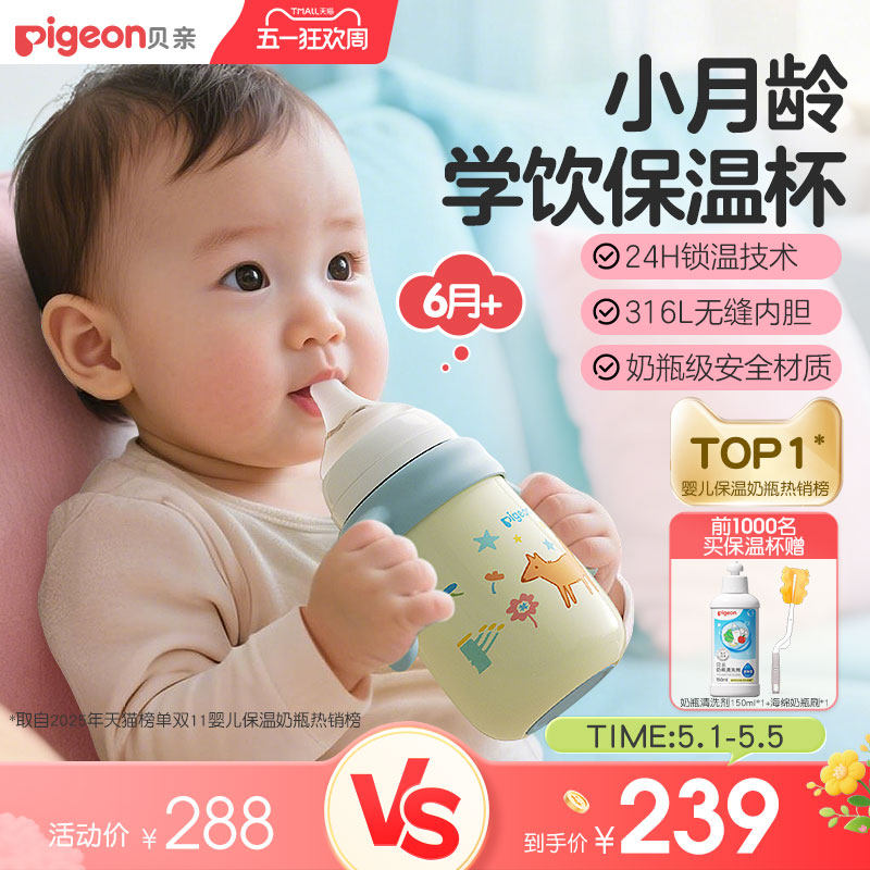 贝亲宝宝保温杯儿童水杯春夏保温吸管奶瓶学饮杯防呛防漏6-18月+