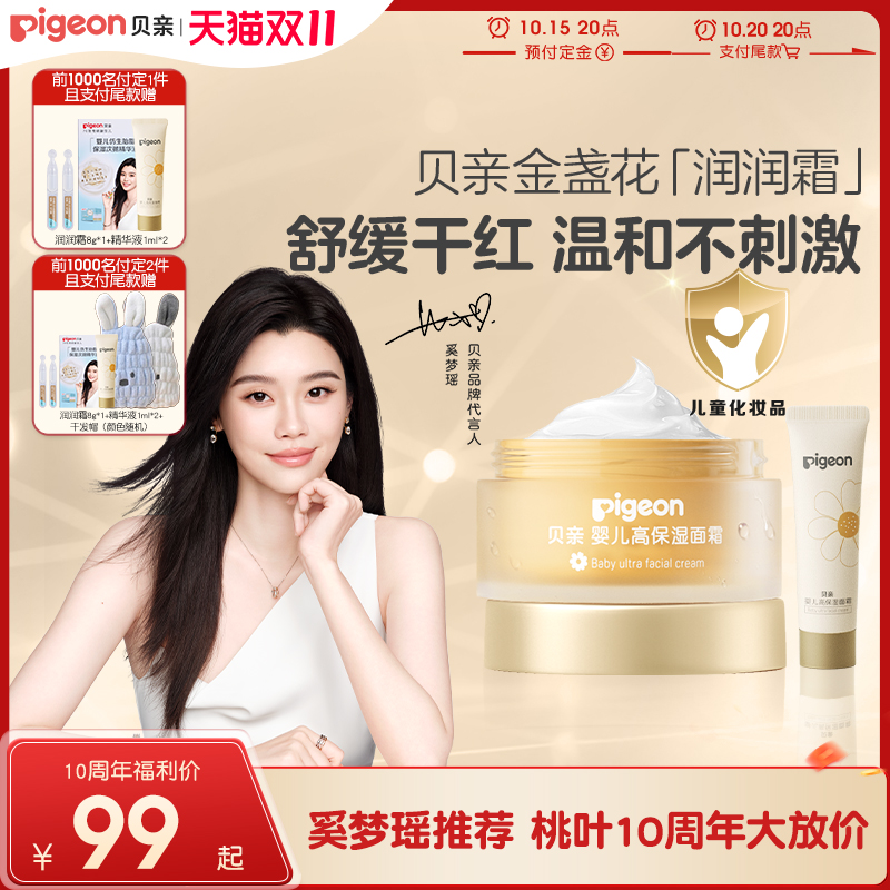 奚梦瑶推荐金盏花润润面霜婴儿童秋冬身体乳液贝亲官方旗舰店正品