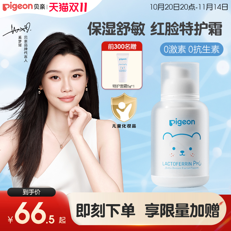 婴儿面霜贝亲50g贝亲官方旗舰店