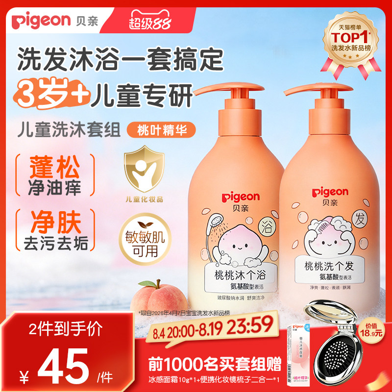 贝亲桃叶精华洗沐合集洗发水300ml 沐浴露300ml共2瓶 20元 - 线报酷