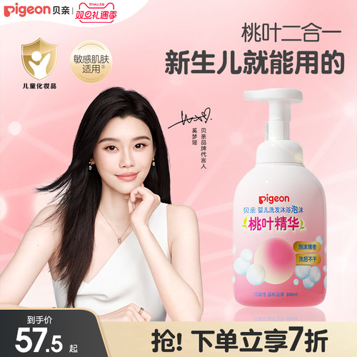 婴儿沐浴露洗发水二合一泡沫贝亲